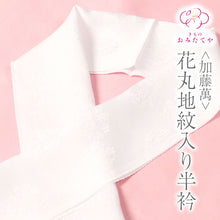 画像をギャラリービューアに読み込む, 正絹半衿 花丸模様 地紋入り白 加藤萬 半衿 半襟 絹 生地 肌ざわり 衿元 綺麗 半襟 半衿 着物 おしゃれ 女性 大人 普段 お稽古 お出掛け 高級 長襦袢 着物 きもの 女性 和服 和装小物 着付け小物 カジュアル フォーマル 可愛い 衿 襟 木綿 訪問着 付下げ 小紋 紬 無地