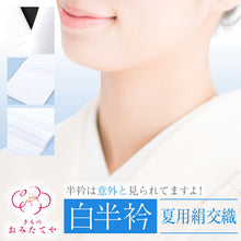 画像をギャラリービューアに読み込む, 【即納】 半衿 半襟 正絹 夏用絹 夏 交織 洗える半衿 絹 交織 化繊 加藤萬 絽 白 着物 着物全般 普段 生地 肌ざわり 衿元 清潔 25