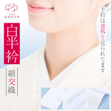 画像をギャラリービューアに読み込む, 【即納】加藤萬謹製 みふじ 半衿 絹交織 半襟 上質 白無地 変色しにくい 洗える半衿 絹 半衿 化繊 絹 白 シンプル 着物 着物全般 襦袢 襟 普段 お稽古 生地 肌ざわり 衿元 綺麗 お出掛け 清潔 汚れ 和服 和装 白色半衿 着付け小物 和装小物 フォーマル カジュアル