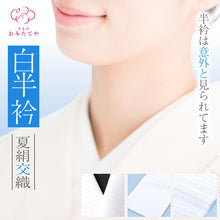 画像をギャラリービューアに読み込む, 【即納】夏用半衿 絽 絹交織 半衿 洗える 加藤萬謹製 みふじ 半襟 上質 白無地 絹 化繊 絹 白 シンプル 着物 襦袢 襟 普段 お稽古 肌ざわり 衿元 綺麗 お出掛け 清潔 汚れ 和服 和装 白色半衿 着付け小物 和装小物 フォーマル カジュアル 訪問着 付下げ 小紋 紬