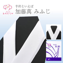 画像をギャラリービューアに読み込む, 【即納】心地よい肌触り 半襟 正絹 白 加藤萬 みふじ 半衿 洗える 絹 通年 定番 二巾 400無地 シンプル シルク 変色なし 厚手 高級 はんえり 着物 着物全般 襦袢 襟 普段 お稽古 衿元 綺麗 お出掛け 和服 和装 白色半衿 着付け小物 和装小物 フォーマル カジュアル