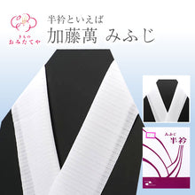 画像をギャラリービューアに読み込む, 【即納】夏用半衿 絽 絹交織 半衿 洗える 加藤萬謹製 みふじ 半襟 上質 白無地 絹 化繊 絹 白 シンプル 着物 襦袢 襟 普段 お稽古 肌ざわり 衿元 綺麗 お出掛け 清潔 汚れ 和服 和装 白色半衿 着付け小物 和装小物 フォーマル カジュアル 訪問着 付下げ 小紋 紬