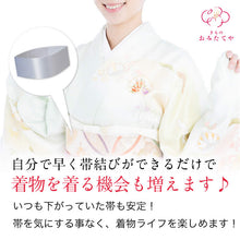 画像をギャラリービューアに読み込む, 【限定特典付き】前で結んでくるっと回す 帯結び 着物 一人着付け 帯板 伊達締め サテン生地 簡単 お太鼓 帯板 着付け道具 前板 名古屋帯 袋帯 自分で ひとりで 帯結び 着付け 前結び 前結び板 和装 簡単前結び 着物 帯 結び方 簡単 帯 ワンタッチ 着物 帯 初心者 和装小物