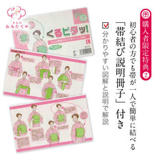 画像をギャラリービューアに読み込む, 【限定特典付き】前で結んでくるっと回す 帯結び 着物 一人着付け 帯板 伊達締め サテン生地 簡単 お太鼓 帯板 着付け道具 前板 名古屋帯 袋帯 自分で ひとりで 帯結び 着付け 前結び 前結び板 和装 簡単前結び 着物 帯 結び方 簡単 帯 ワンタッチ 着物 帯 初心者 和装小物