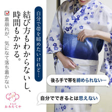 画像をギャラリービューアに読み込む, 着物 簡単  夏用 前板 前結び 簡単 幅帯 兵児帯 夏用 着付け 初心者