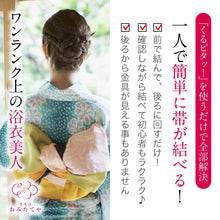 画像をギャラリービューアに読み込む, 着物 簡単  夏用 前板 前結び 簡単 幅帯 兵児帯 夏用 着付け 初心者