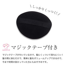 画像をギャラリービューアに読み込む, 盛り髪 クッション かくし毛 髪 洋装 和装 たぼ毛 毛たぼ 盛り髪用 夜会巻き ヘアアクセサリー けたぼ 盛り髪ベース 簪 着物 ヘアアレンジ 髪飾り ボリューム アップ かんざし 盛る髪型 簡単 ハーフアップ 盛りヘアアレンジ まとめ髪 簡単 アレンジ 盛り髪クッション つけ毛