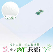 画像をギャラリービューアに読み込む, 東レ 爽竹 絽 長襦袢 洗える 夏 長襦袢 爽竹 洗える長襦袢 洗える 夏の着物 フルオーダー 単衣用 夏用