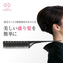 画像をギャラリービューアに読み込む, 簡単に盛れる 逆毛 コーム 髪 髪型 夜会巻き 盛る 櫛 細 くし 着物 和服 和装 理容 コーム くし 荒目 逆毛コーム トップ まとめ髪 逆毛ブラシ ボリューム ヘアーアップ 和服 洋服 兼用 和 簪 かんざし 簡単 手付き櫛 ヘアアイテム ヘアアレンジ アイテム