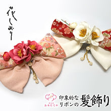 画像をギャラリービューアに読み込む, リボン 卒業式 袴姿 袴 簪 縮緬 かんざし つまみ細工 花しおり 振袖 十三参り 成人式 かわいい ママ振り 髪飾り