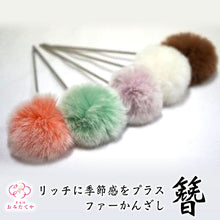 画像をギャラリービューアに読み込む, 簪 かんざし 一本 ラビットファー 普段使い 成人式 簪 かわいい ファー 振袖 かんざし 子供 ポンポン ファー 十三参り かわいい ママ振り 髪飾り 冬 シンプル おしゃれ ぽんぽん プレゼント 贈り物 ギフト 着物 和服 和装 一本差し ヘアアクセサリー 髪飾り