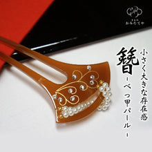 画像をギャラリービューアに読み込む, 簪 かんざし 鼈甲風 鼈甲 ヘアーピン ヘアーアクセサリー 髪飾り 着物
