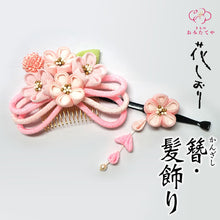 画像をギャラリービューアに読み込む, 髪飾り かんざし 2点セット つまみ細工 七五三 卒園式 スリーピン パッチンピン ヘアアクセサリー かみかざり