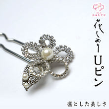 画像をギャラリービューアに読み込む, 髪飾り 着物 ヘアーアクセサリー 簪 かんざし 花しおり 振袖 十三参り 成人式 かわいい ママ振り おしゃれ 普段