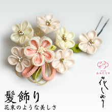 画像をギャラリービューアに読み込む, つまみ簪 つまみ 簪 縮緬 かんざし つまみ細工 花しおり 振袖 十三参り 成人式 かわいい ママ振り 髪飾り