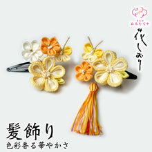 画像をギャラリービューアに読み込む, 髪飾り パッチン留め 2点セット つまみ細工 七五三 卒園式 スリーピン パッチンピン ヘアアクセサリー かみかざり