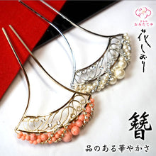 画像をギャラリービューアに読み込む, パール サンゴ バチ型 松 梅 桜 簪 かんざし 花しおり 髪飾り フォーマル 留袖 色留袖