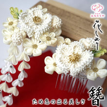 画像をギャラリービューアに読み込む, つまみ簪 つまみ 簪 縮緬 かんざし つまみ細工 花しおり 振袖 十三参り 成人式 かわいい ママ振り 髪飾り
