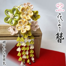 画像をギャラリービューアに読み込む, つまみ簪 つまみ 簪 縮緬 かんざし つまみ細工 花しおり 振袖 十三参り 成人式 かわいい ママ振り 髪飾り