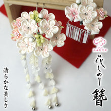 画像をギャラリービューアに読み込む, つまみ簪 つまみ 簪 縮緬 かんざし つまみ細工 花しおり 振袖 十三参り 成人式 かわいい ママ振り 髪飾り