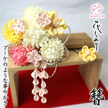 画像をギャラリービューアに読み込む, つまみ簪 つまみ 簪 縮緬 かんざし つまみ細工 花しおり 振袖 十三参り 成人式 かわいい ママ振り 髪飾り