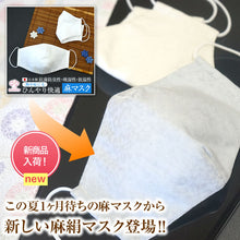 画像をギャラリービューアに読み込む, 日本製 マスク シルクマスク 絹マスク 絹 麻 熱中症対策 熱中症 近江麻 近江麻抗菌マスク ますく 洗える 白 大人 子供 無地 繰り返し使える