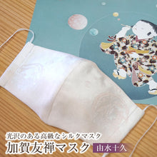 画像をギャラリービューアに読み込む, 日本製 加賀友禅マスク 絹 マスク シルクマスク 童 高級 着物 和装 マスク 抗菌 糸 吸湿 抗菌効果 柄 繰り返し使える 由水十久 本加賀友禅 加賀友禅 ますく 洗える 白 大人 子供 おしゃれ 可愛い 上品 洋服 和服