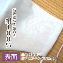 画像をギャラリービューアに読み込む, 日本製 マスク シルクマスク 絹マスク 由水十久 本加賀友禅 加賀友禅マスク 加賀友禅 ますく 洗える 白 大人 子供 無地 繰り返し使える