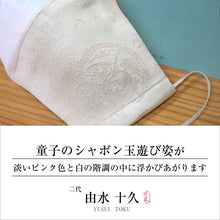 画像をギャラリービューアに読み込む, 日本製 マスク シルクマスク 絹マスク 由水十久 本加賀友禅 加賀友禅マスク 加賀友禅 ますく 洗える 白 大人 子供 無地 繰り返し使える