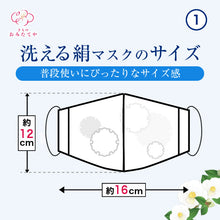 画像をギャラリービューアに読み込む, 【即納】布マスク 日本製 夏用マスク 洗える シルク マスク 洗える絹マスク 着物 和服 和装 絹のマスク 絹100% 夏用洗える絹マスク マスク ますく 夏用マスク 冷たい生地 洗えるシルク 洗える絹 絹 正絹 子供 大人 熱中症 繰り返し洗える 結婚式 マスク 和装 冬用 通年