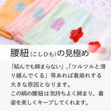 画像をギャラリービューアに読み込む, 《全5色》着崩れしにくい 腰紐 正絹 梅 輪出し 高級 着付け小物 滑らない 紐 絹 絹100% きんち腰紐 きんち 高級腰紐 和服 和装小物 長襦袢 着物 きもの 着付け道具 腰ひも りんだし りん出し こしひも 白 若草色 橙色 桃色 ブルー たすき掛け 紐 絞り 着物レビュー