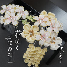画像をギャラリービューアに読み込む, つまみ簪 つまみ 簪 縮緬 かんざし つまみ細工 花しおり 振袖 十三参り 成人式 かわいい ママ振り 髪飾り