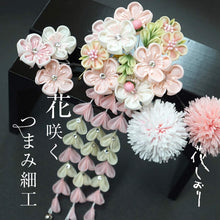 画像をギャラリービューアに読み込む, つまみ簪 つまみ 簪 縮緬 かんざし つまみ細工 花しおり 振袖 十三参り 成人式 かわいい ママ振り 髪飾り