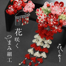 画像をギャラリービューアに読み込む, つまみ簪 つまみ 簪 縮緬 かんざし つまみ細工 花しおり 振袖 十三参り 成人式 かわいい ママ振り 髪飾り