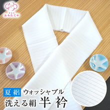 画像をギャラリービューアに読み込む, 夏用半衿 絽 ウォッシャブル 半衿 洗える 衿秀 半襟 上質 白無地 絹 白 シンプル 洗える絹 着物 襦袢 襟 普段 衿元 綺麗 お出掛け 清潔 汚れ 和服 和装 白色半衿 着付け小物 和装小物 フォーマル カジュアル 訪問着 付下げ 小紋 紬