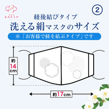 画像をギャラリービューアに読み込む, 【即納】布マスク 日本製 夏用マスク 洗える シルク マスク 洗える絹マスク 着物 和服 和装 絹のマスク 絹100% 夏用洗える絹マスク マスク ますく 夏用マスク 冷たい生地 洗えるシルク 洗える絹 絹 正絹 子供 大人 熱中症 繰り返し洗える 結婚式 マスク 和装 冬用 通年