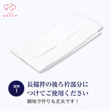 画像をギャラリービューアに読み込む, 襟元スッキリ えもん抜き 洗える 着くずれ防止 長襦袢 衣紋抜き 半襦袢 衿 えもんぬき 白 衿元 着付け 着崩れ 着崩れ防止 和服 和装 着物 着付け小物 和装小物 えもん抜き 晴れ着 普段着衣 振袖 留袖 訪問着 フォーマル カジュアル 衣文抜き