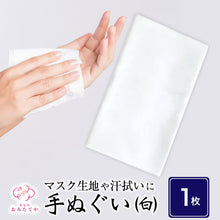 画像をギャラリービューアに読み込む, 【即納】手ぬぐい 無地 綿100% 白 手ぬぐい マスク 生地 裏地 コットン 洗えるマスク 生地 裏地 浴衣 着物 着付け 襟元 洗濯できる てぬぐい 手拭い 無地 手ぬぐいますく ますく ハンドメイド 手作り ハンドタオル 木綿 在庫あり 本日発送 即日発送