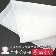 画像をギャラリービューアに読み込む, 【本日発送】【即日発送】 手ぬぐい ガーゼ ガーゼ手ぬぐい 日本手ぬぐい 綿 マスク ますく 無地 綿100% コットン てぬぐい 手拭い 白 ハンドメイド ハンドタオル
