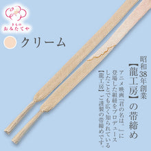 画像をギャラリービューアに読み込む, 帯締め 帯〆 夏用 夏着物 フォーマル 高級 正絹 龍工房 夏の帯締め 和装小物 単衣