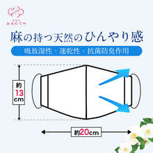画像をギャラリービューアに読み込む, 【即日発送】ひんやり快適 麻マスク リネン麻 マスク 日本製 国内製品 夏用 熱中症対策 熱中症 近江麻 近江麻抗菌マスク 抗菌 防臭 麻 ますく 洗える 白 大人 子供 無地 繰り返し使える マスク 布 着物 和装 国産 接触冷感 夏用 冬用 通年 二重マスク