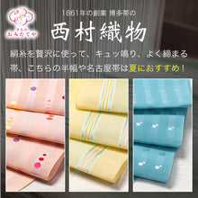 画像をギャラリービューアに読み込む, ゆかた帯 浴衣帯 半幅帯 日本製 浴衣 レディース 西村織物 博多帯 夏 夏祭り 細帯 四寸帯 新品 綿麻