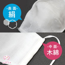 画像をギャラリービューアに読み込む, 【即納】布マスク 日本製 夏用マスク 洗える シルク マスク 洗える絹マスク 着物 和服 和装 絹のマスク 絹100% 夏用洗える絹マスク マスク ますく 夏用マスク 冷たい生地 洗えるシルク 洗える絹 絹 正絹 子供 大人 熱中症 繰り返し洗える 結婚式 マスク 和装 冬用 通年