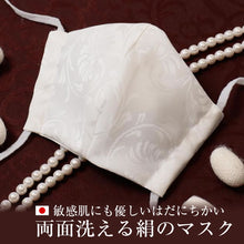 画像をギャラリービューアに読み込む, 肌に優しい シルク100% マスク 両面絹 シルク マスク 日本製 洗える シルクマスク 抗菌 通気性 絹 正絹マスク 敏感肌 シルク 洗えるマスク 絹100% ガーゼ 通年 アトピー 肌にいい 子供 大人 和装 着物 マスク 和服 夏 冬 保湿 吸湿 通気 白 シンプル 上品 uvカット