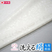 画像をギャラリービューアに読み込む, 【即日発送】着物屋さんの 洗える絹 シルク 生地 白 丸菊模様 日本製 汚れにくい 絹 日本の絹 洗える絹 マスク 生地 裁縫 夏用マスク 抗菌 速乾 防水 手芸 マスク手作り マスク素材 生地 布 マスク 手作り 生地 高級 国産 シルクマスク 絹マスク 洗えるシルク