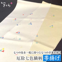 画像をギャラリービューアに読み込む, 特別 帯揚げ 【和小物sacra】 【和小物さくら】 正絹 新品 未使用 厄除七色鱗 付下げ 小紋 無地 着物 きもの