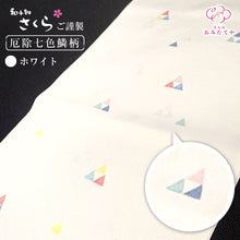 画像をギャラリービューアに読み込む, 特別 帯揚げ 【和小物sacra】 【和小物さくら】 正絹 新品 未使用 厄除七色鱗 付下げ 小紋 無地 着物 きもの
