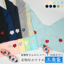 画像をギャラリービューアに読み込む, 全10色 あづま袋 絽 和装 サブ バッグ 和柄 巾着袋 東袋 和柄 おしゃれ 日本製 エコバッグ マイバッグ 和柄 お買い物袋 風呂敷 バッグ 持ち手 和装 バッグ 夏 着物 浴衣 洋服 あずま袋 三角バッグ 手提げバッグ 三角袋 ミニバッグ 折り畳み 着物用バック 和装用バック