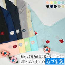 画像をギャラリービューアに読み込む, 全10色 あづま袋 絽 和装 サブ バッグ 和柄 巾着袋 東袋 和柄 おしゃれ 日本製 エコバッグ マイバッグ 和柄 お買い物袋 風呂敷 バッグ 持ち手 和装 バッグ 夏 着物 浴衣 洋服 あずま袋 三角バッグ 手提げバッグ 三角袋 ミニバッグ 折り畳み 着物用バック 和装用バック