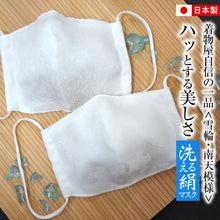 画像をギャラリービューアに読み込む, 【即納】布マスク 日本製 夏用マスク 洗える シルク マスク 洗える絹マスク 着物 和服 和装 絹のマスク 絹100% 夏用洗える絹マスク マスク ますく 夏用マスク 冷たい生地 洗えるシルク 洗える絹 絹 正絹 子供 大人 熱中症 繰り返し洗える 結婚式 マスク 和装 冬用 通年